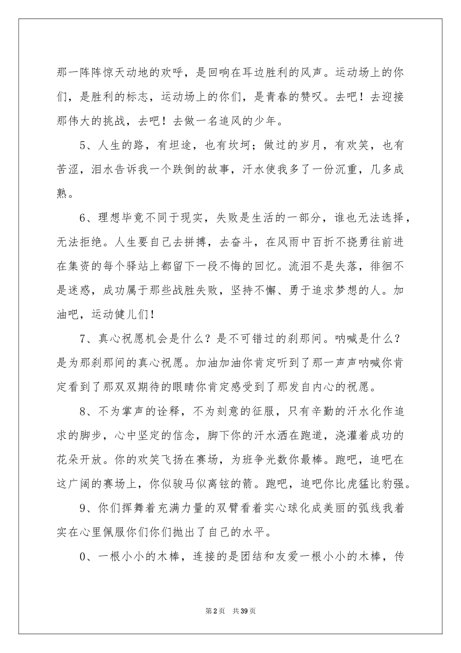 高中运动会广播稿15篇_第2页