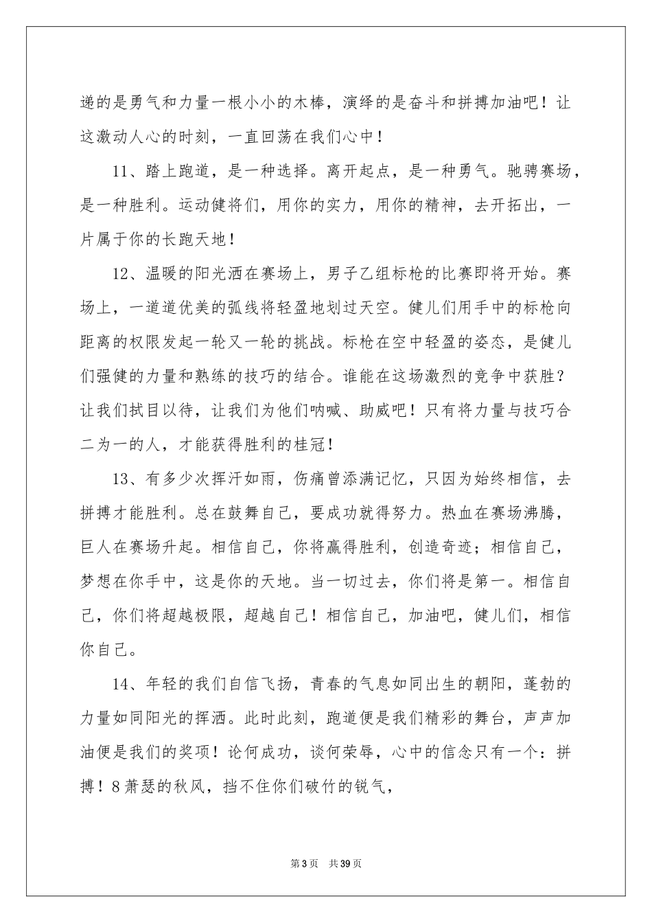 高中运动会广播稿15篇_第3页