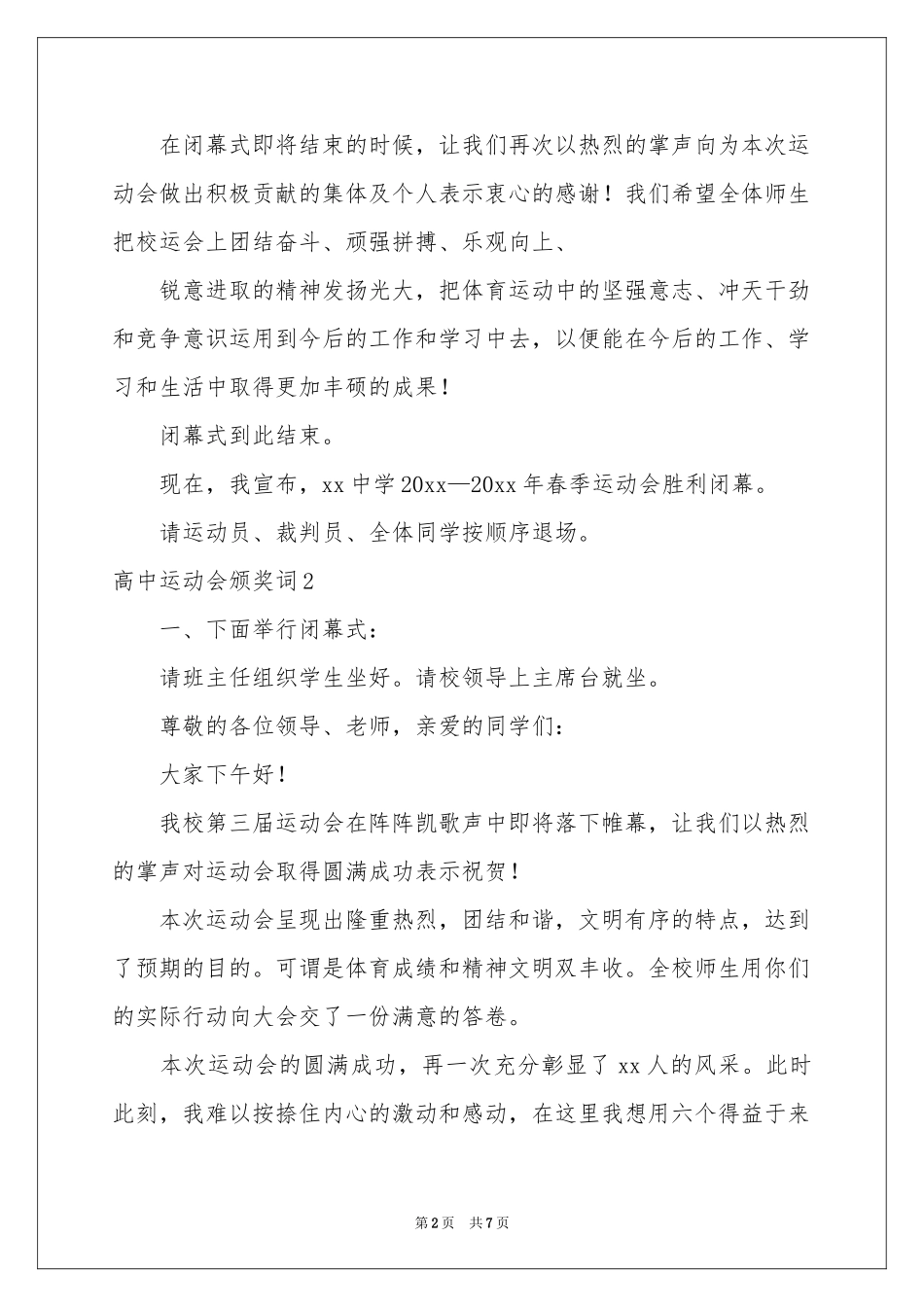 高中运动会颁奖词_第2页