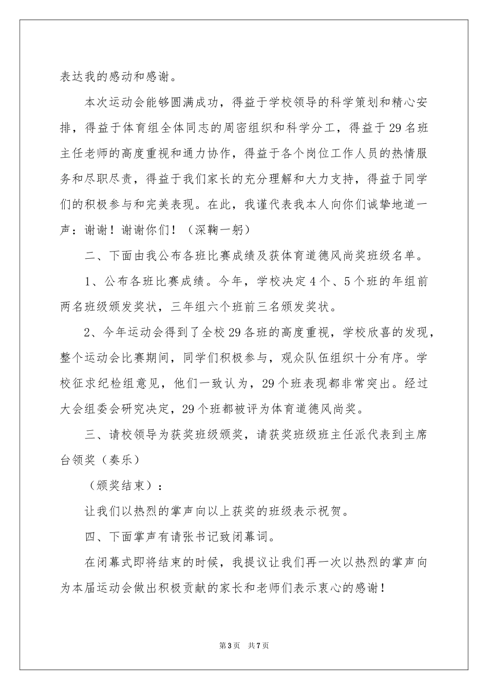 高中运动会颁奖词_第3页