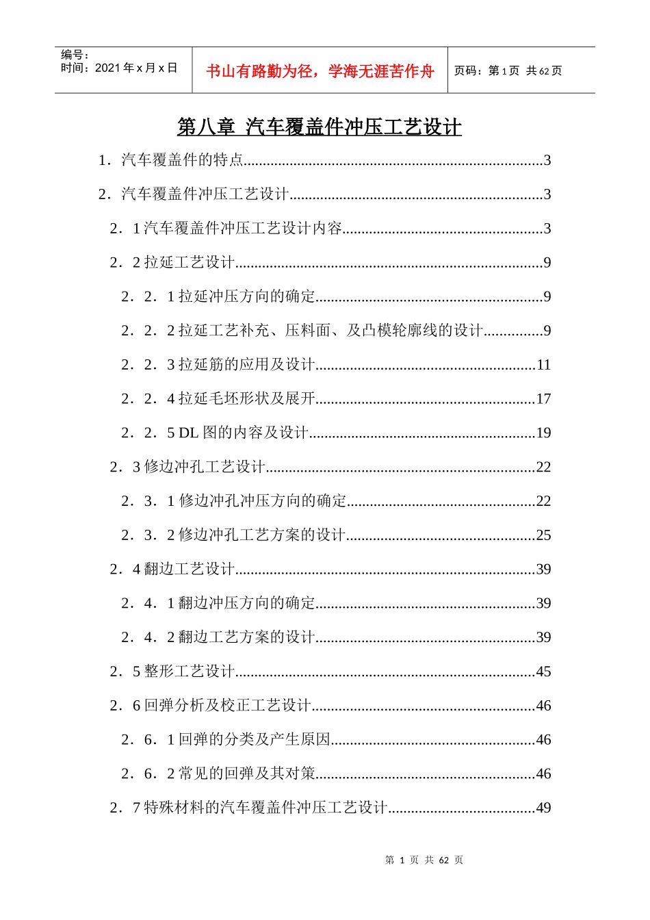 汽车覆盖件冲压工艺设计_第1页