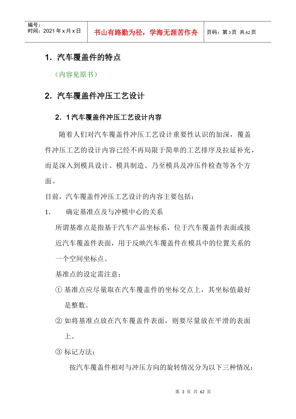 汽车覆盖件冲压工艺设计_第3页