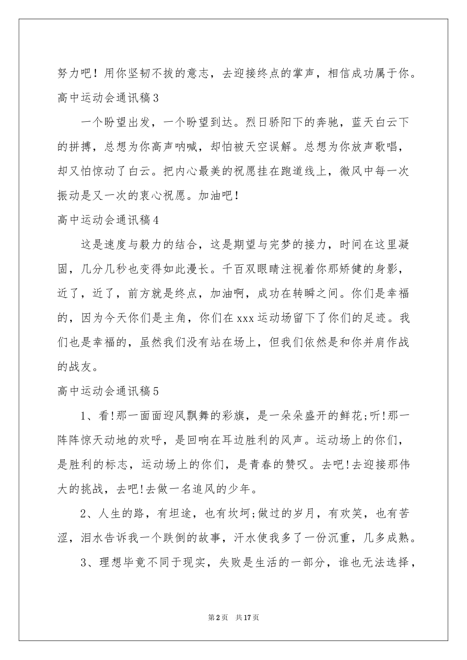 高中运动会通讯稿集合15篇_第2页