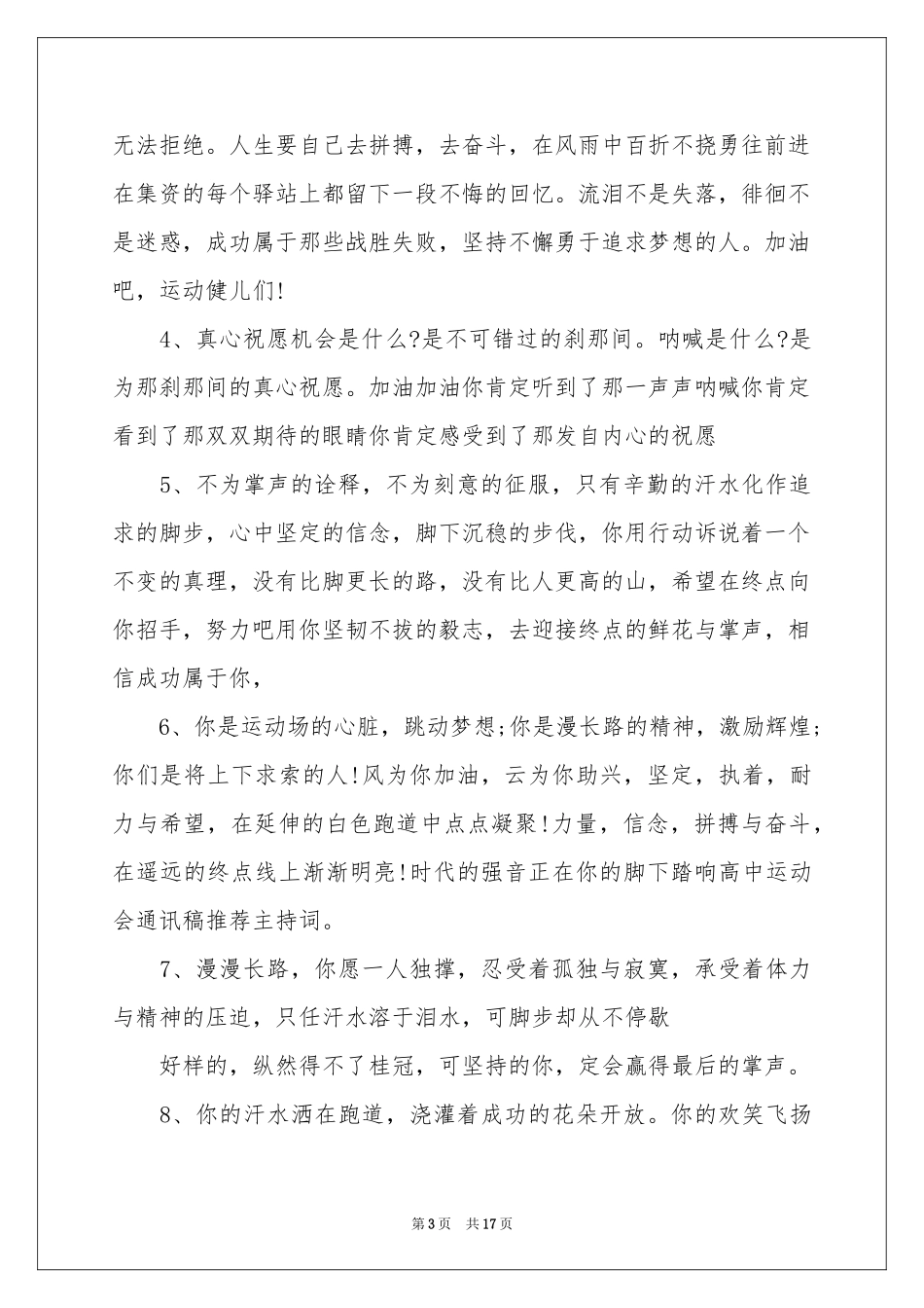 高中运动会通讯稿集合15篇_第3页