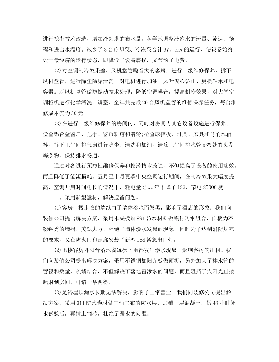 酒店年终工作总结 _第3页