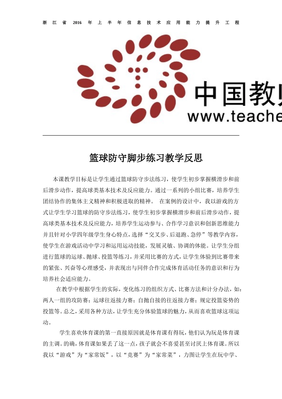 篮球教学反思_第1页