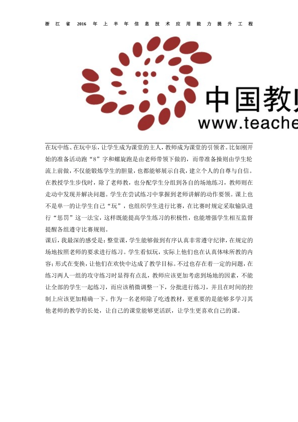 篮球教学反思_第2页