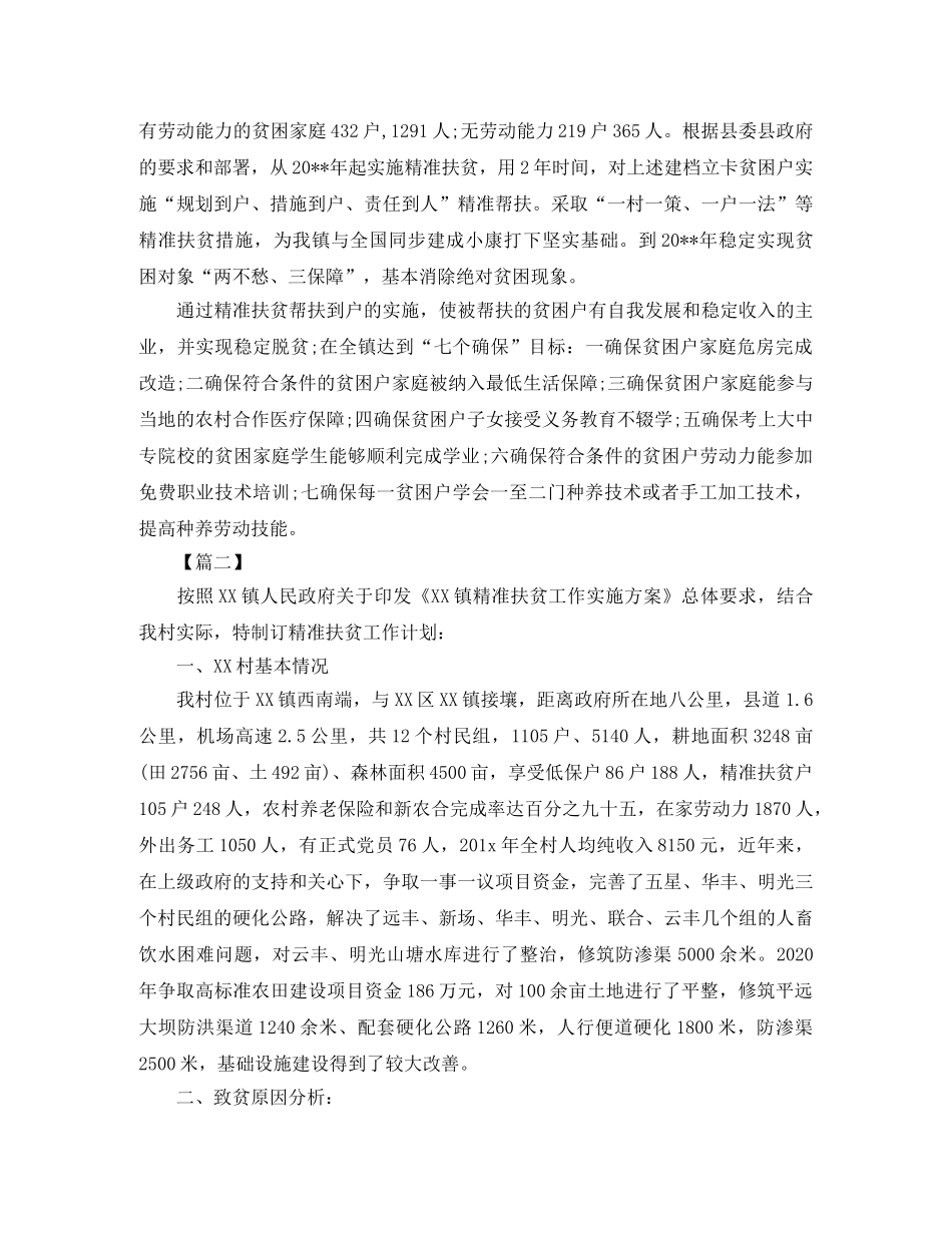 贫困户年度帮扶计划范本 _第2页