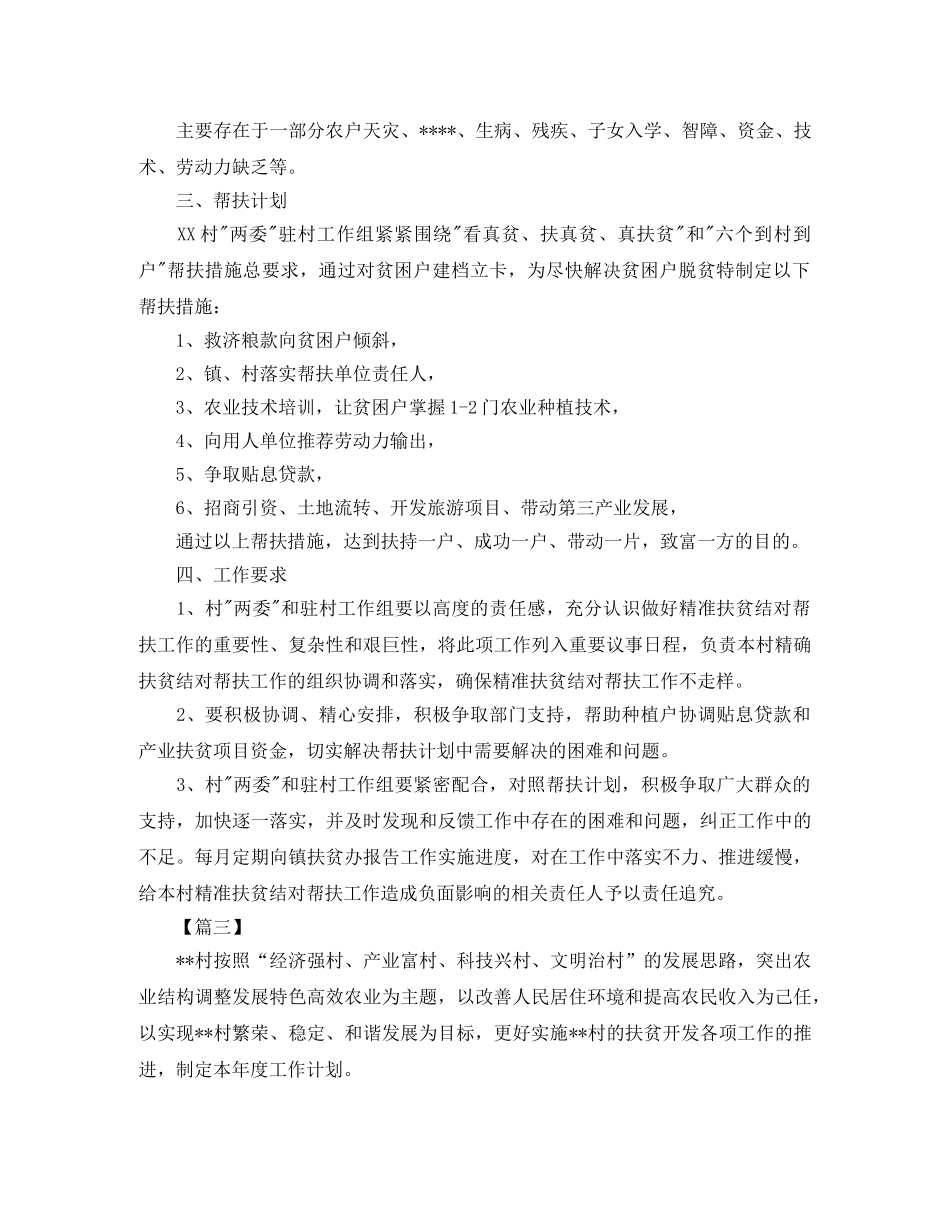 贫困户年度帮扶计划范本 _第3页