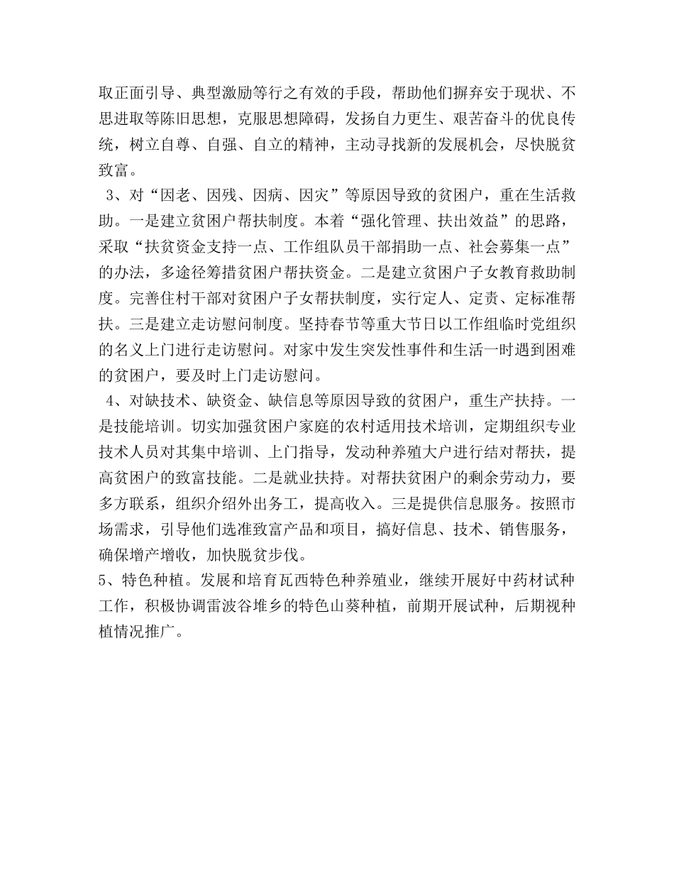 贫困户帮扶计划 _第2页
