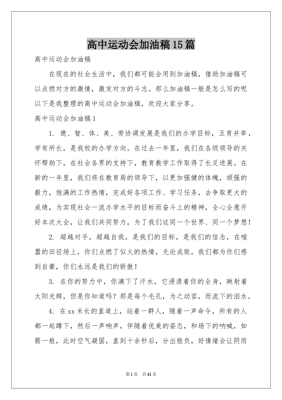 高中运动会加油稿15篇_第1页