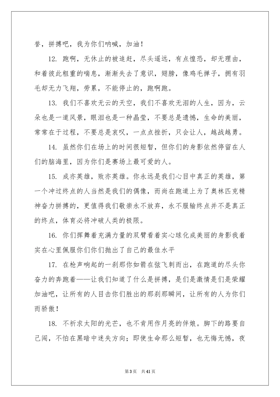 高中运动会加油稿15篇_第3页