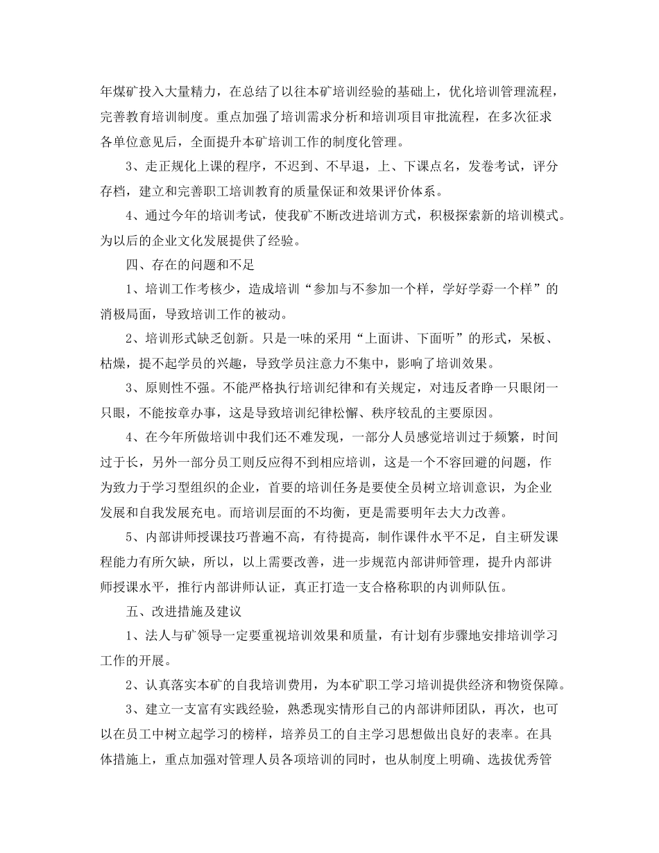职业培训工作总结范例 _第2页