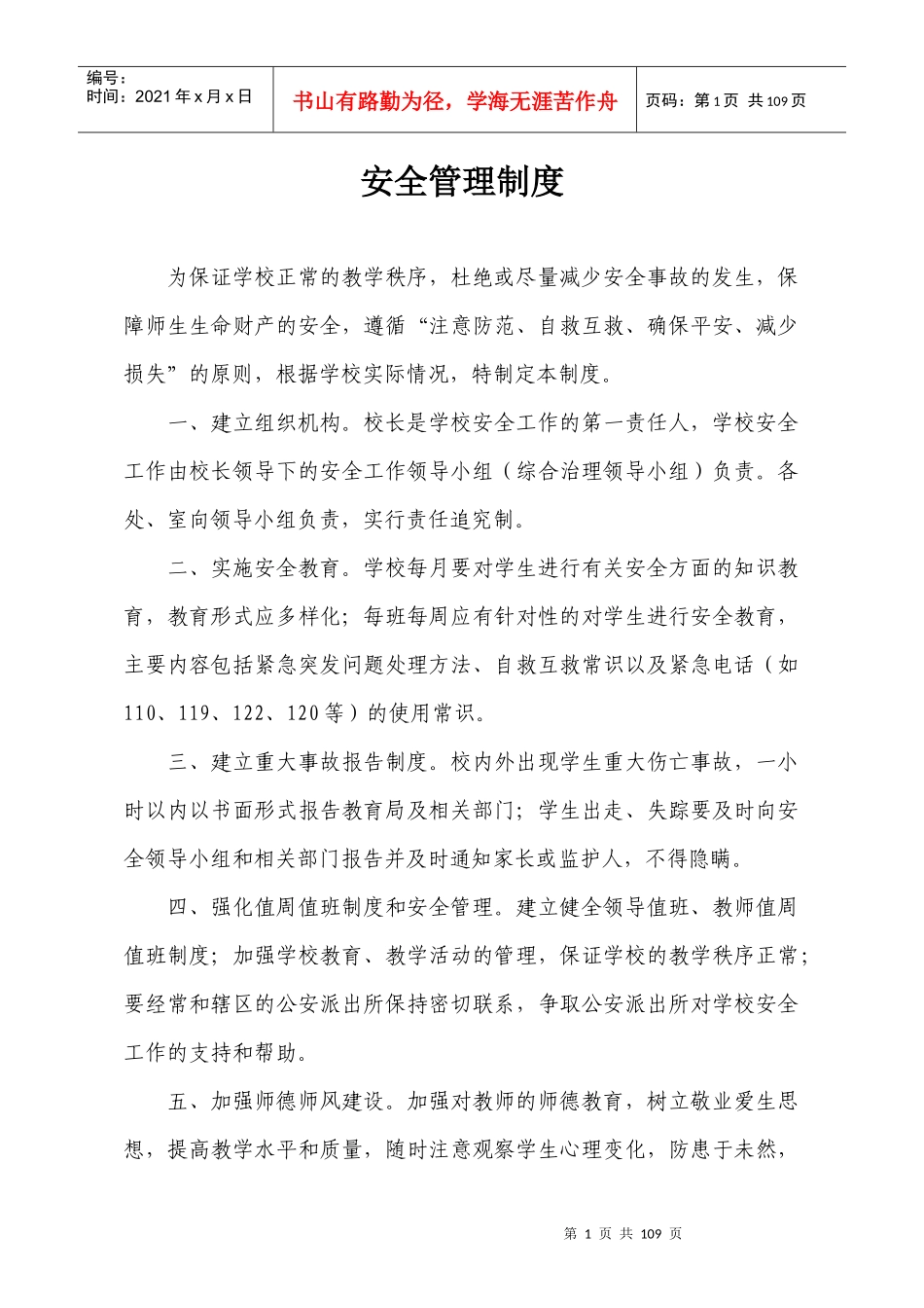 安全手册(修改)_第1页