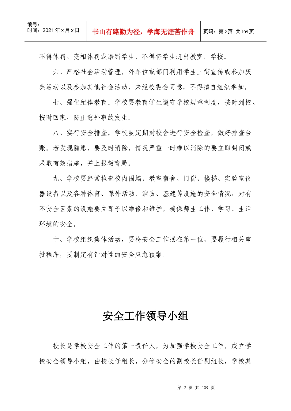 安全手册(修改)_第2页