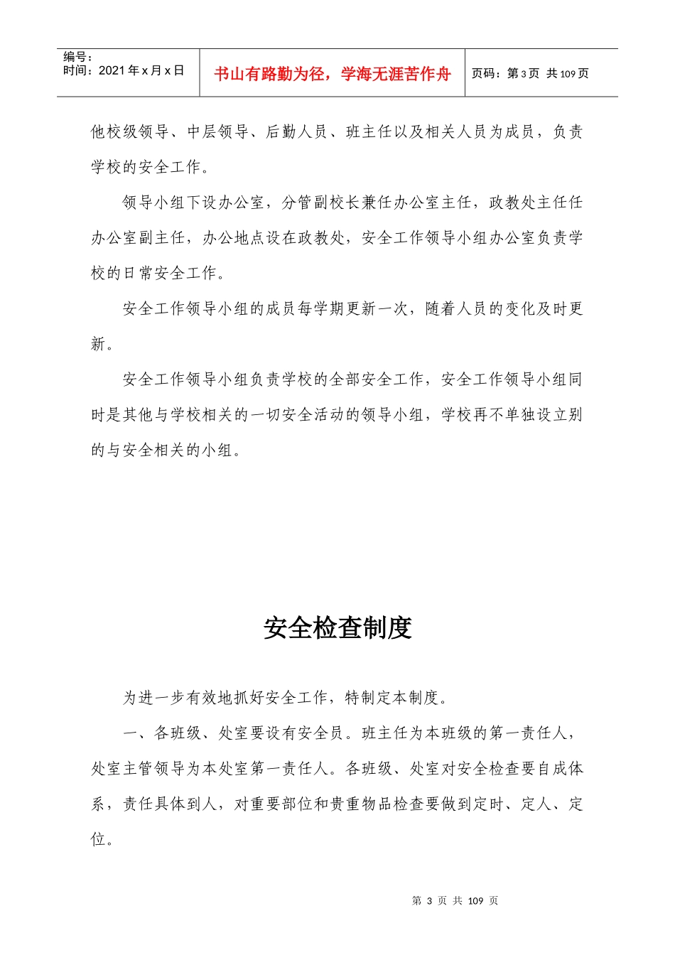 安全手册(修改)_第3页