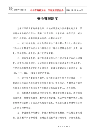 安全手册(修改)