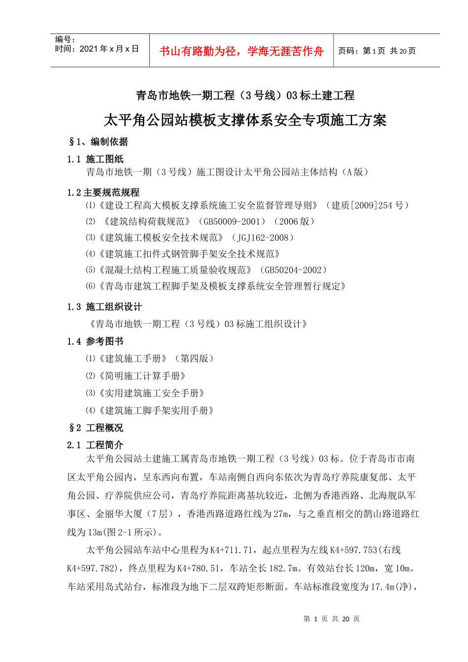 建筑工程施工--模板支撑体系研讨_第2页