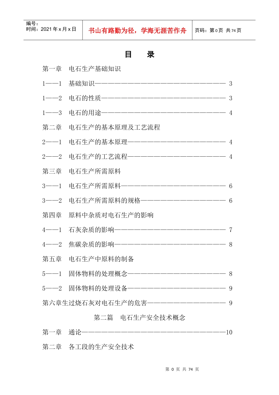 电石生产工人培训试用教材_第2页