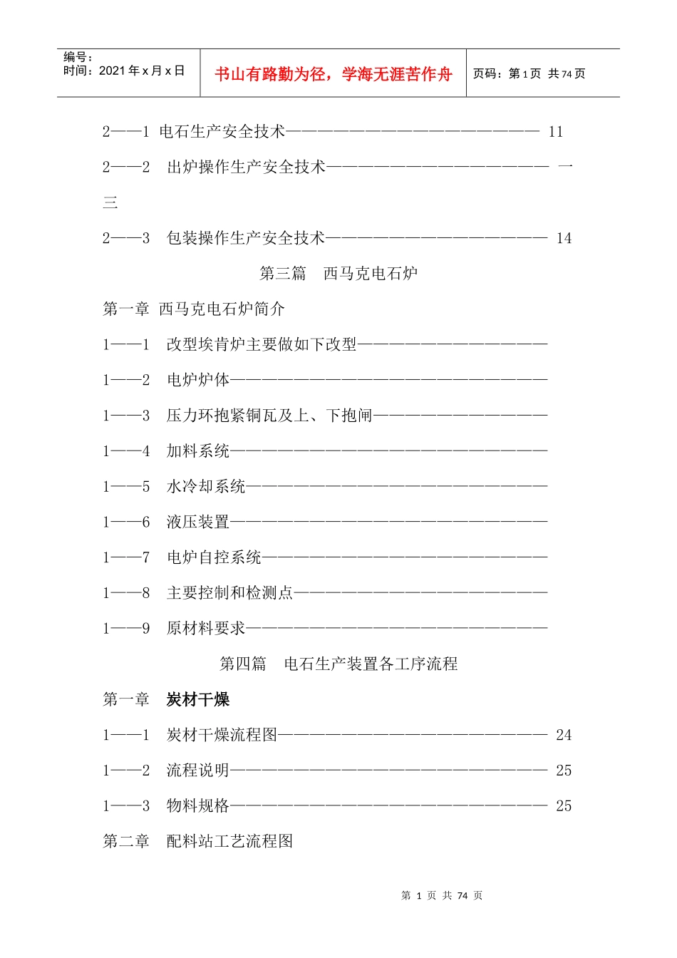 电石生产工人培训试用教材_第3页