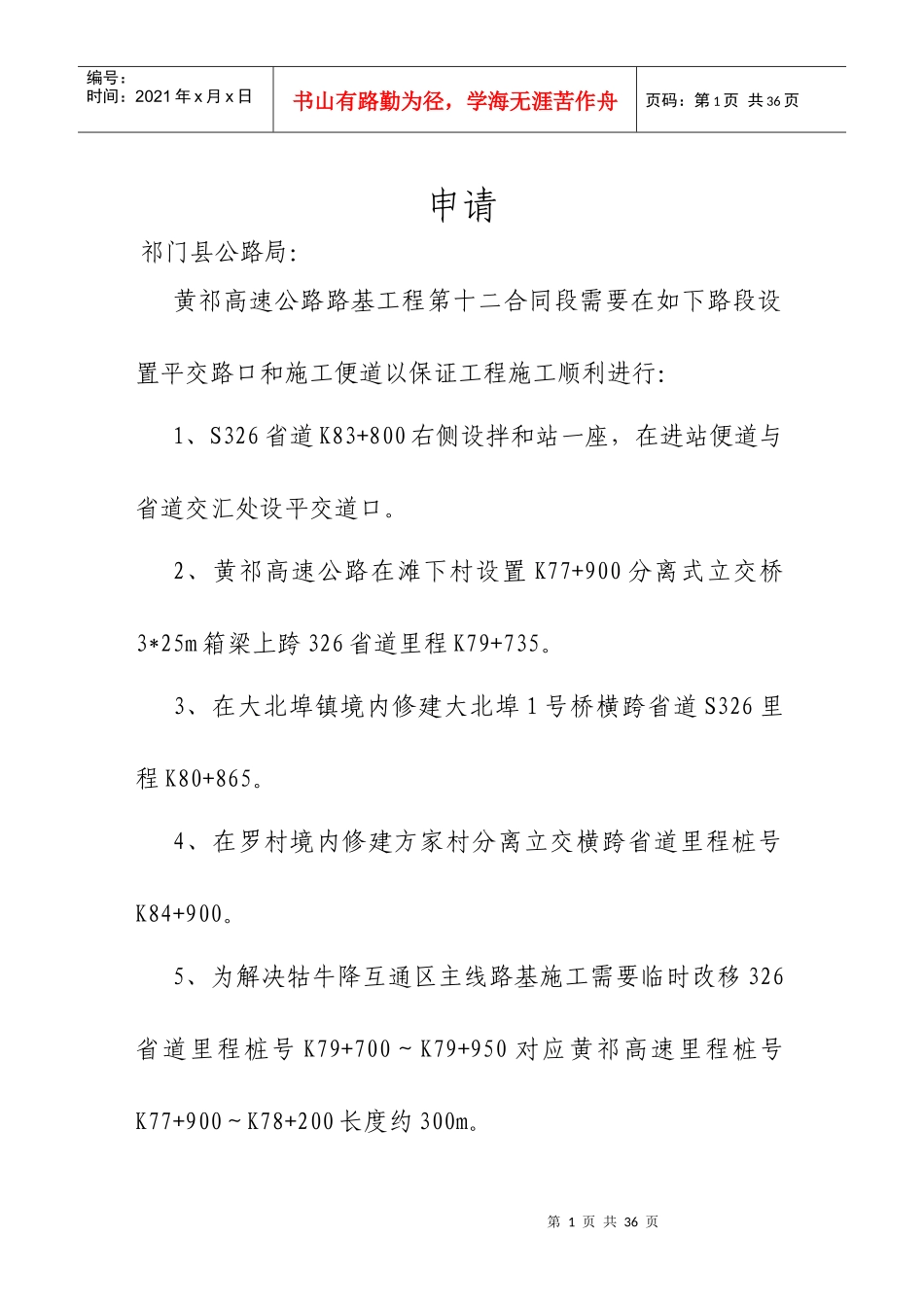 涉路工程安全评价专家组组长意见表定稿_第1页