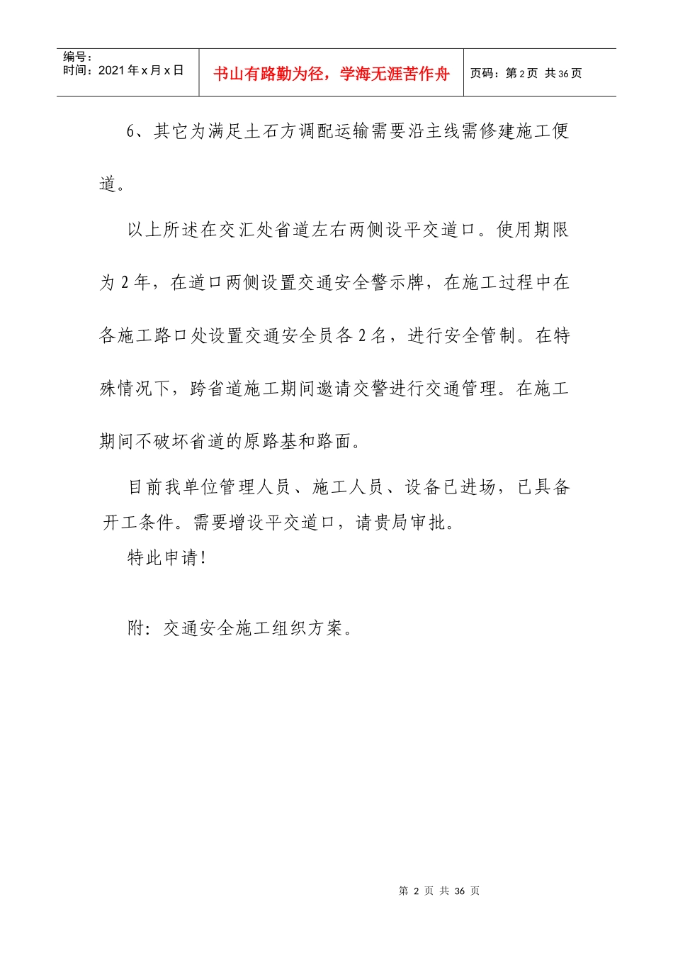 涉路工程安全评价专家组组长意见表定稿_第2页