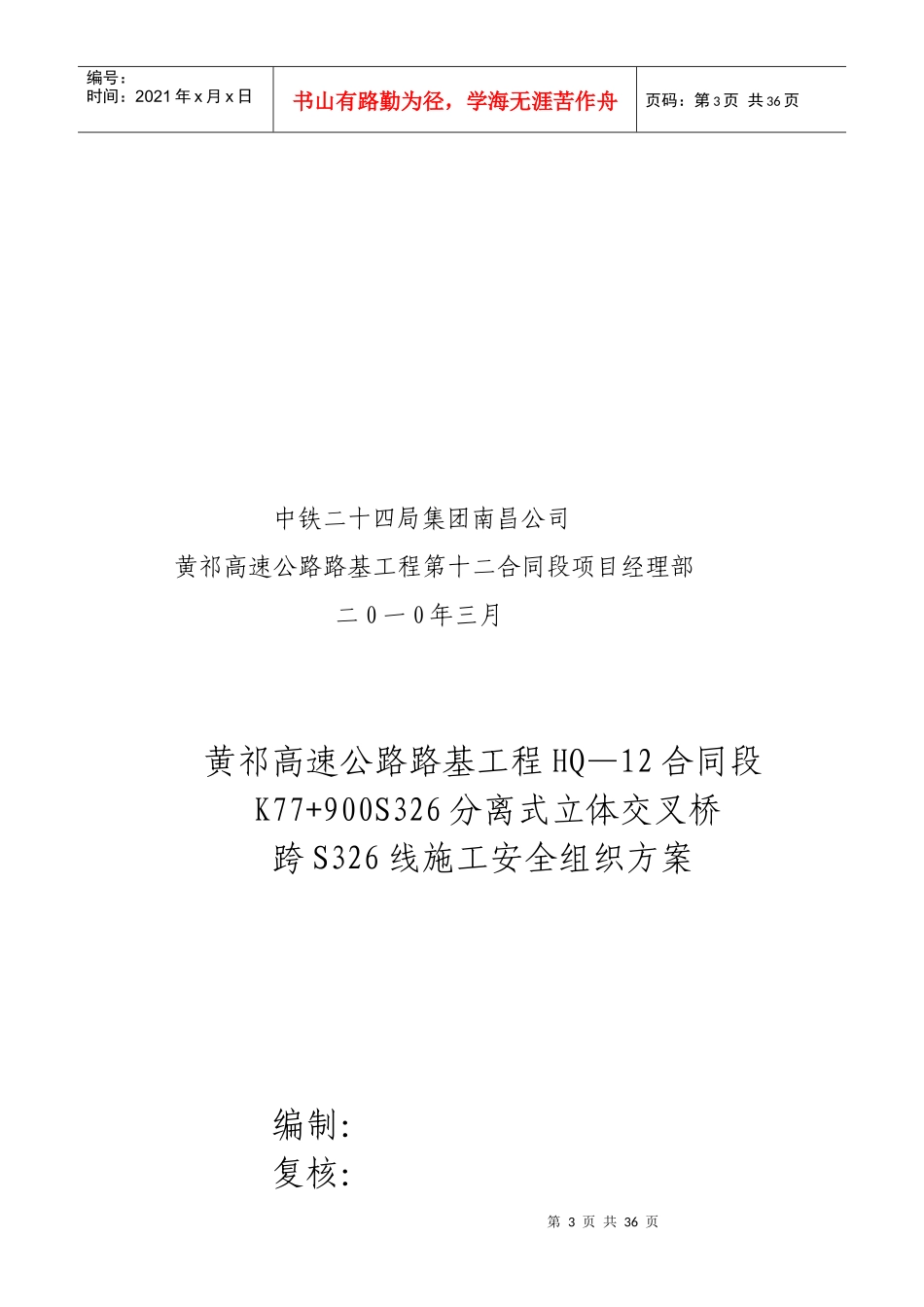 涉路工程安全评价专家组组长意见表定稿_第3页