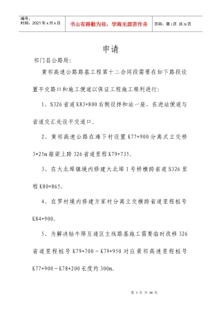 涉路工程安全评价专家组组长意见表定稿