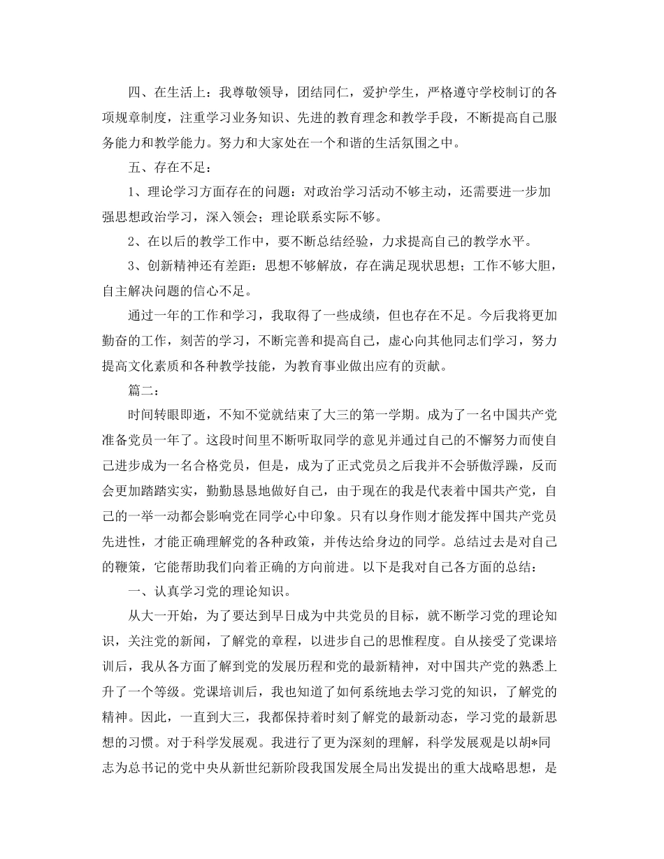 学生党员个人总结三篇 _第2页