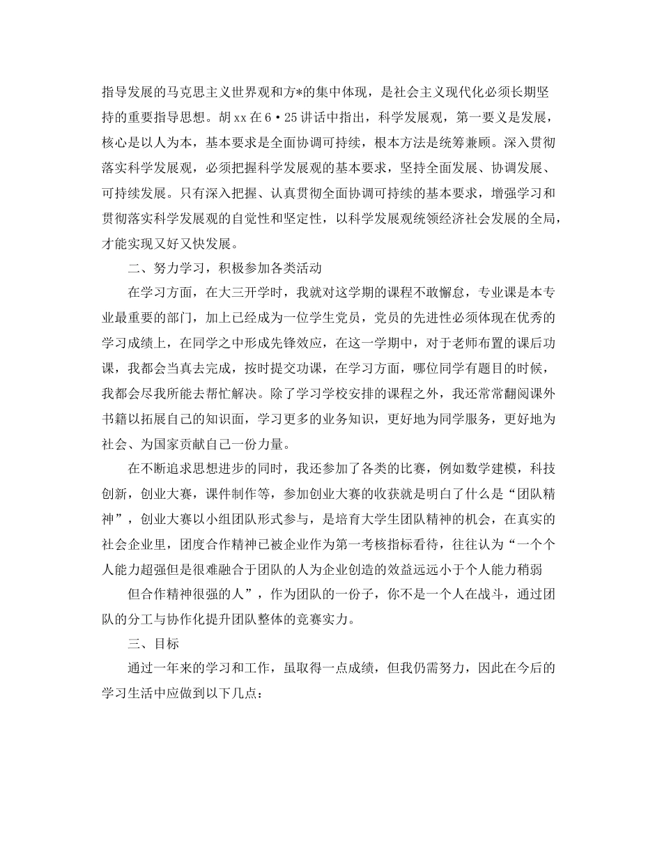 学生党员个人总结三篇 _第3页