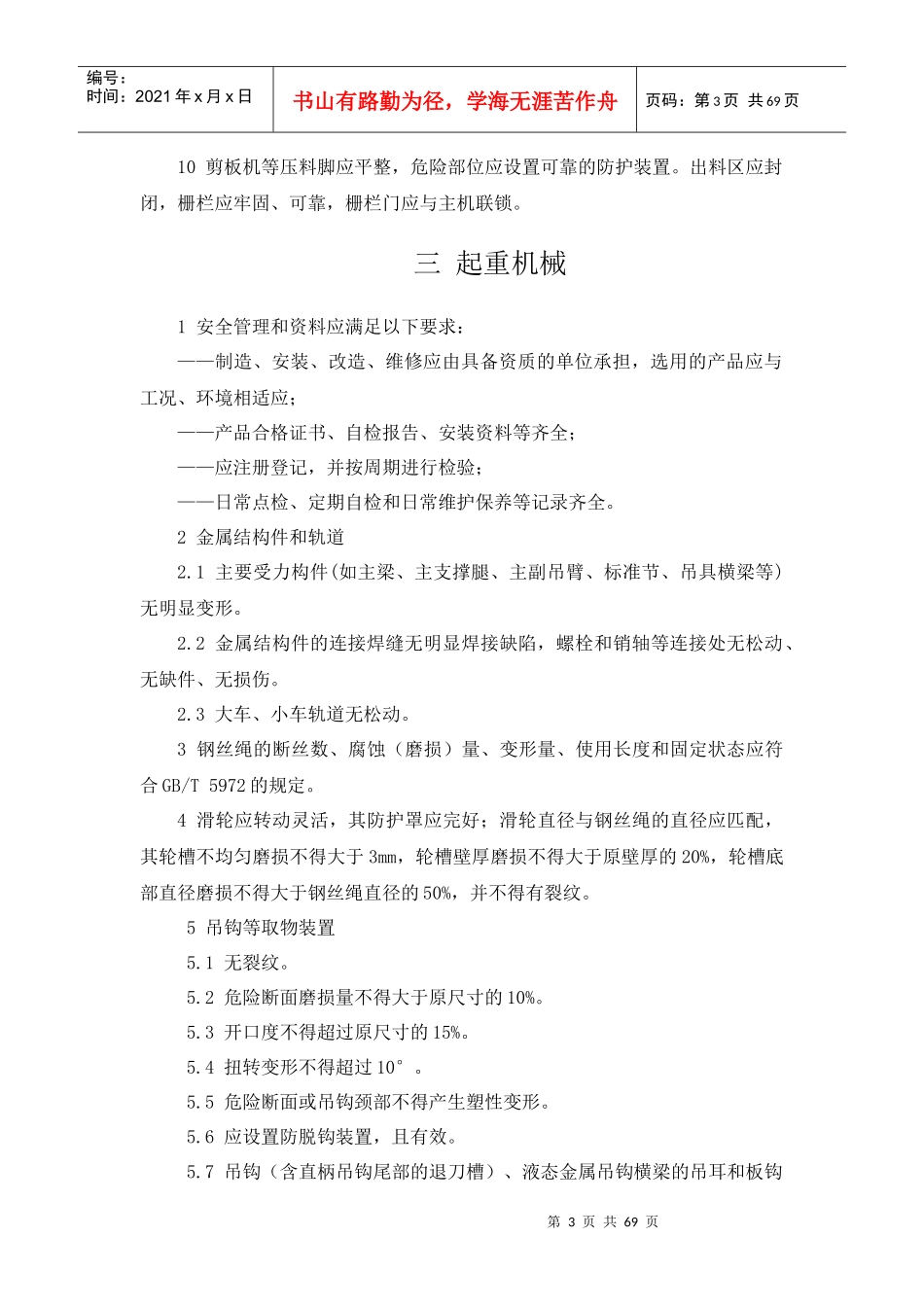 各种设备设施安全要求_第3页