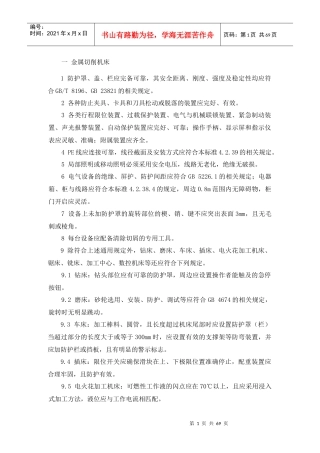 各种设备设施安全要求