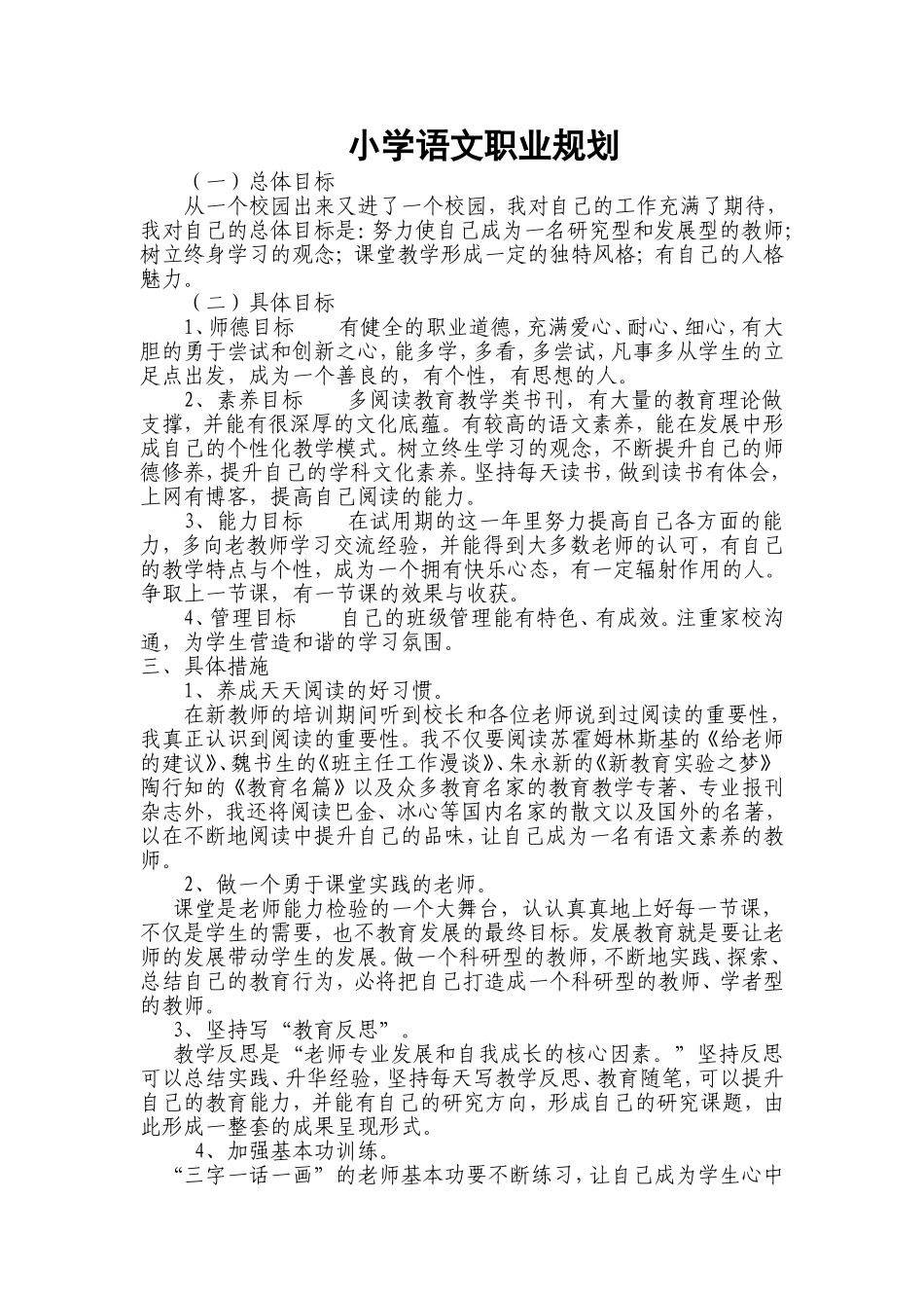 小学语文职业规划_第1页