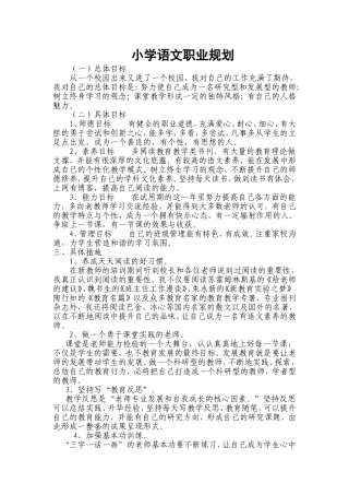 小学语文职业规划