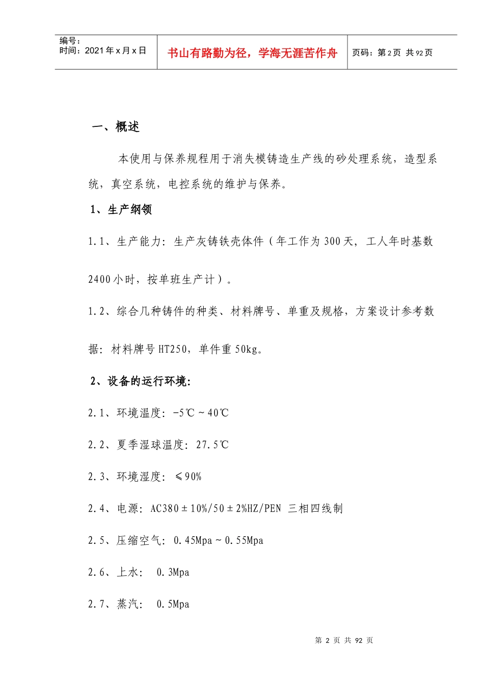 消失模生产线维护与保养操作规程_第2页