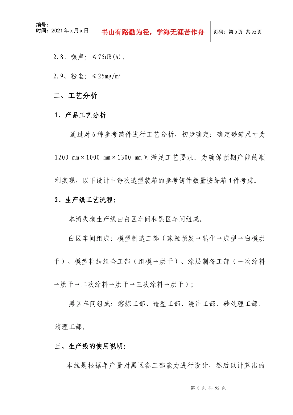 消失模生产线维护与保养操作规程_第3页