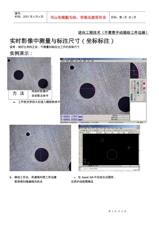 逆向工程技术(不需要手动描绘工件边缘)