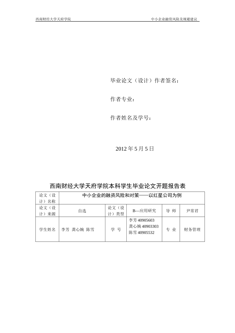 西南财经大学天府学院中级财务管理作业_第3页