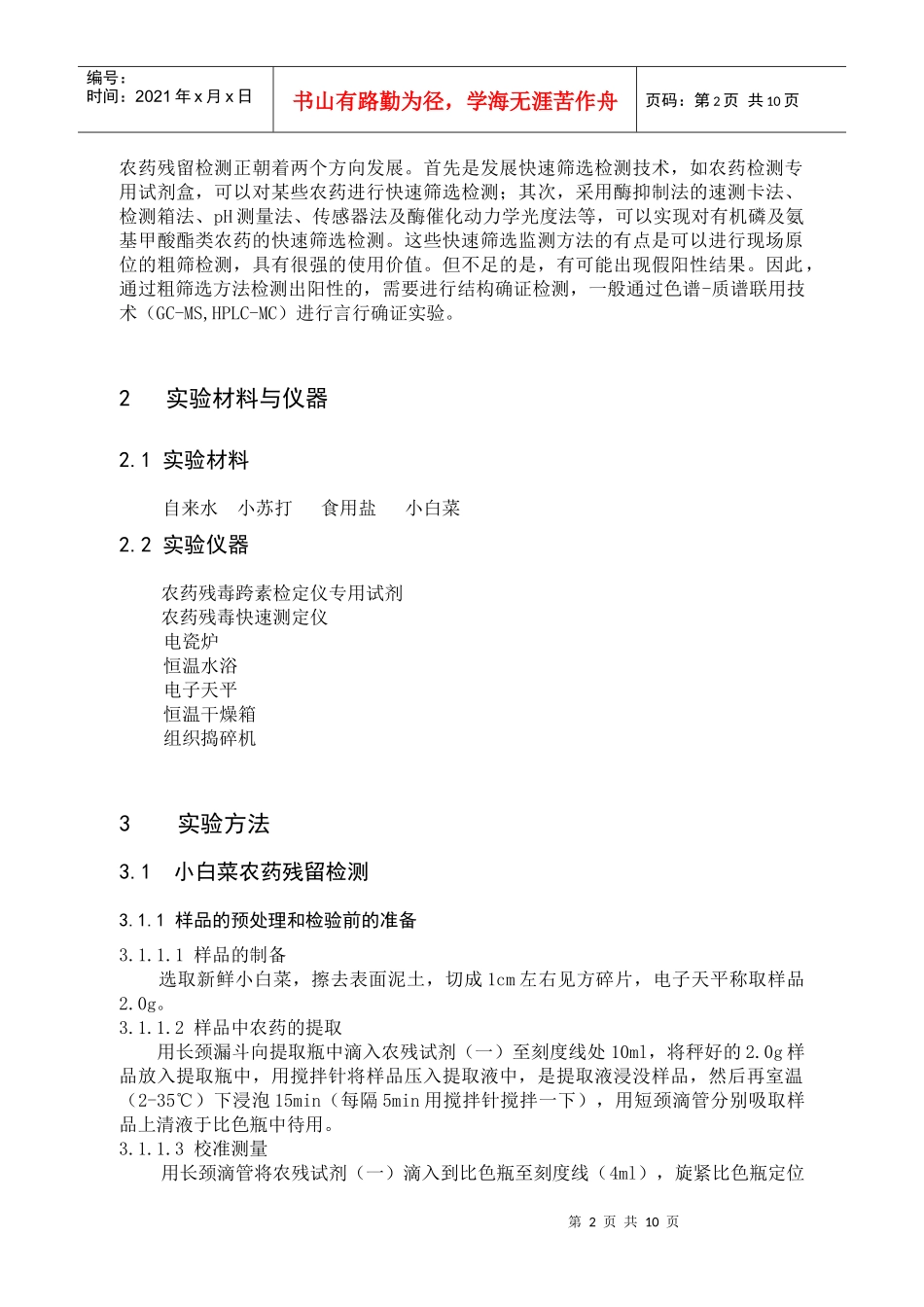 食品安全实践_第2页