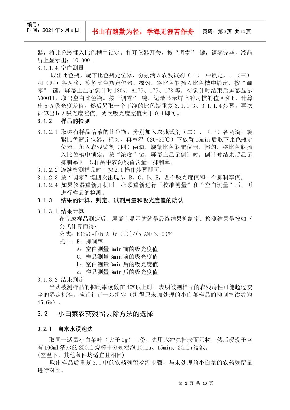 食品安全实践_第3页