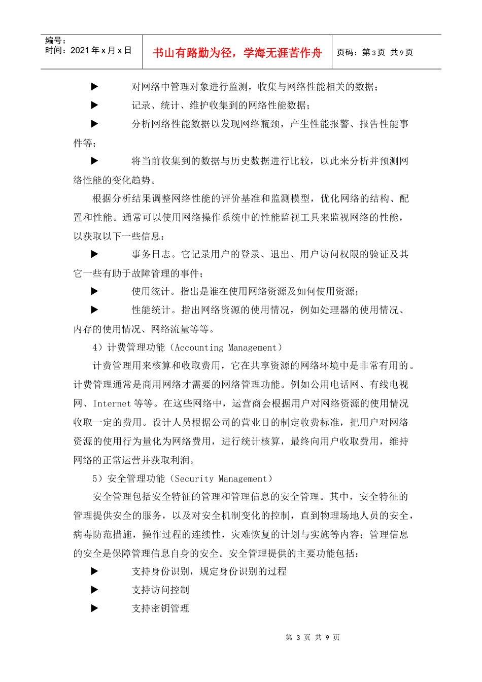 基于远程互联网设备监控管理解决方案_第3页