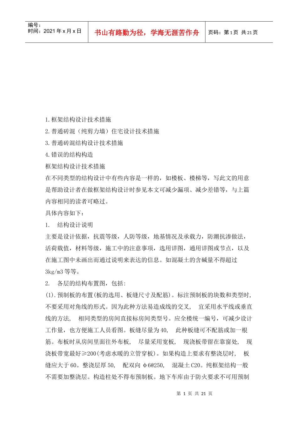 施工现场结构设计经验分享_第1页