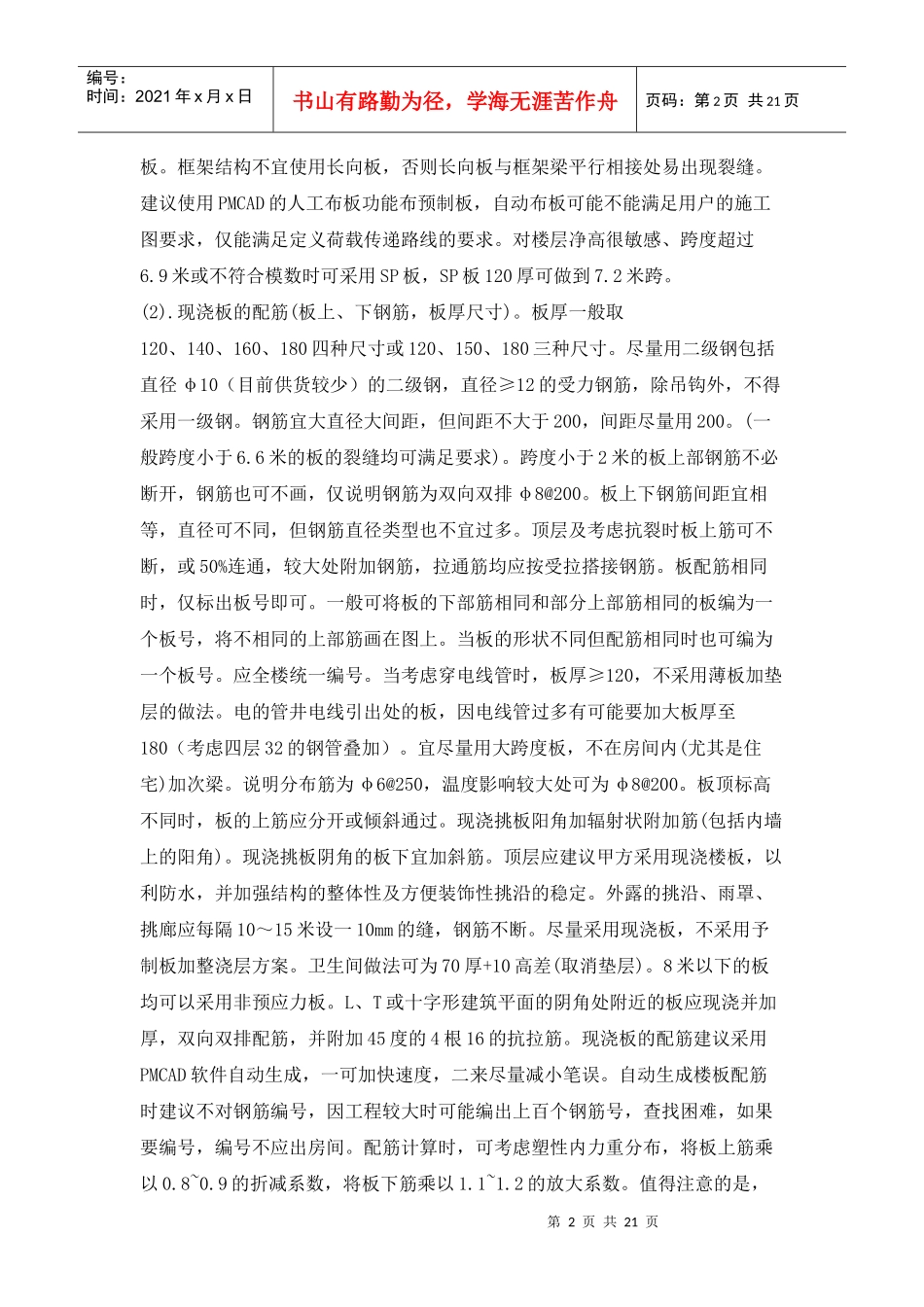 施工现场结构设计经验分享_第2页