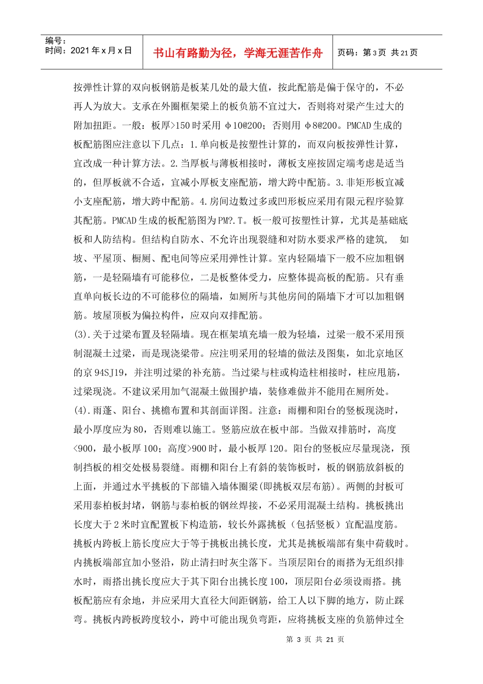 施工现场结构设计经验分享_第3页