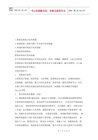 施工现场结构设计经验分享