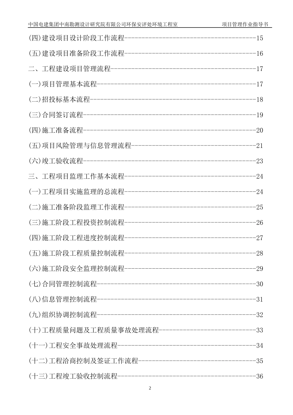EPC总承包项目管理作业指导书_第2页