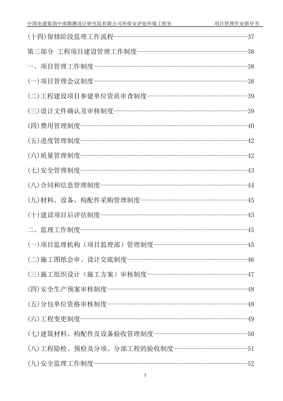 EPC总承包项目管理作业指导书_第3页