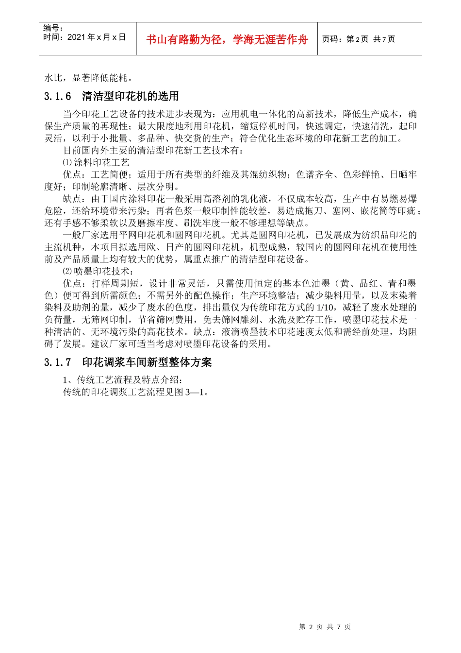 3 清洁生产分析_第2页