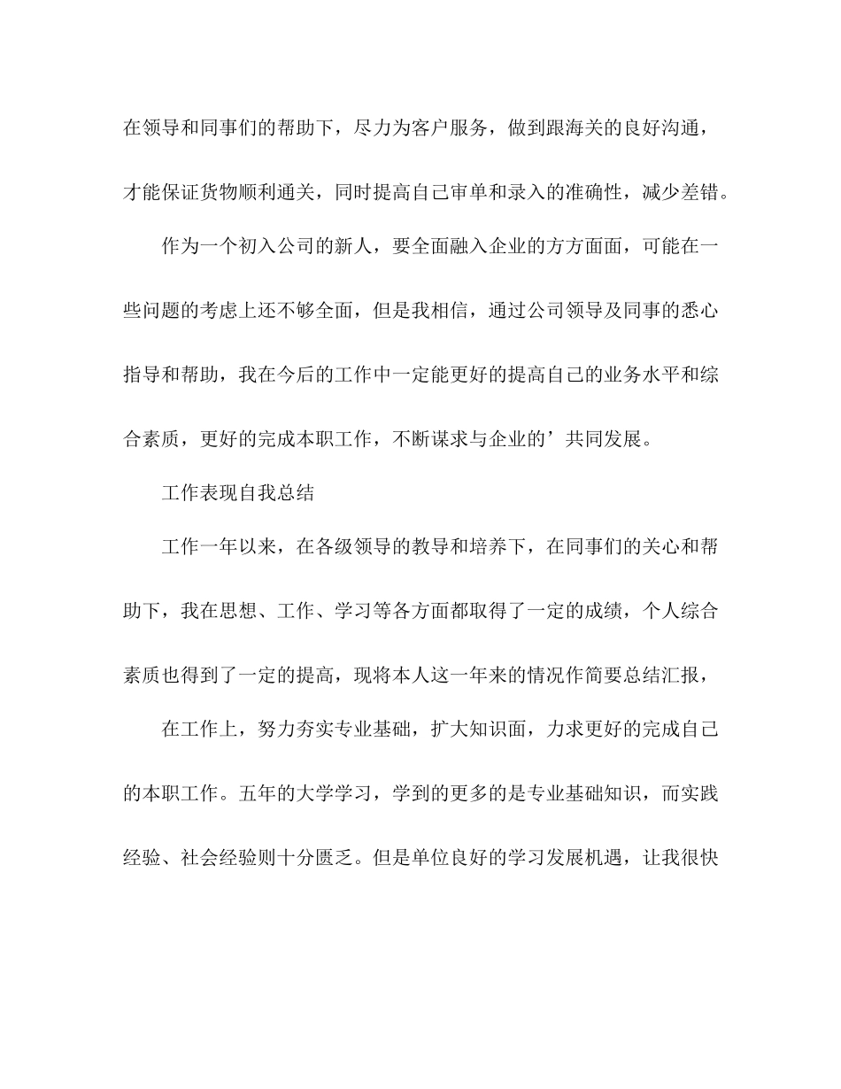 工作表现自我总结 _第3页