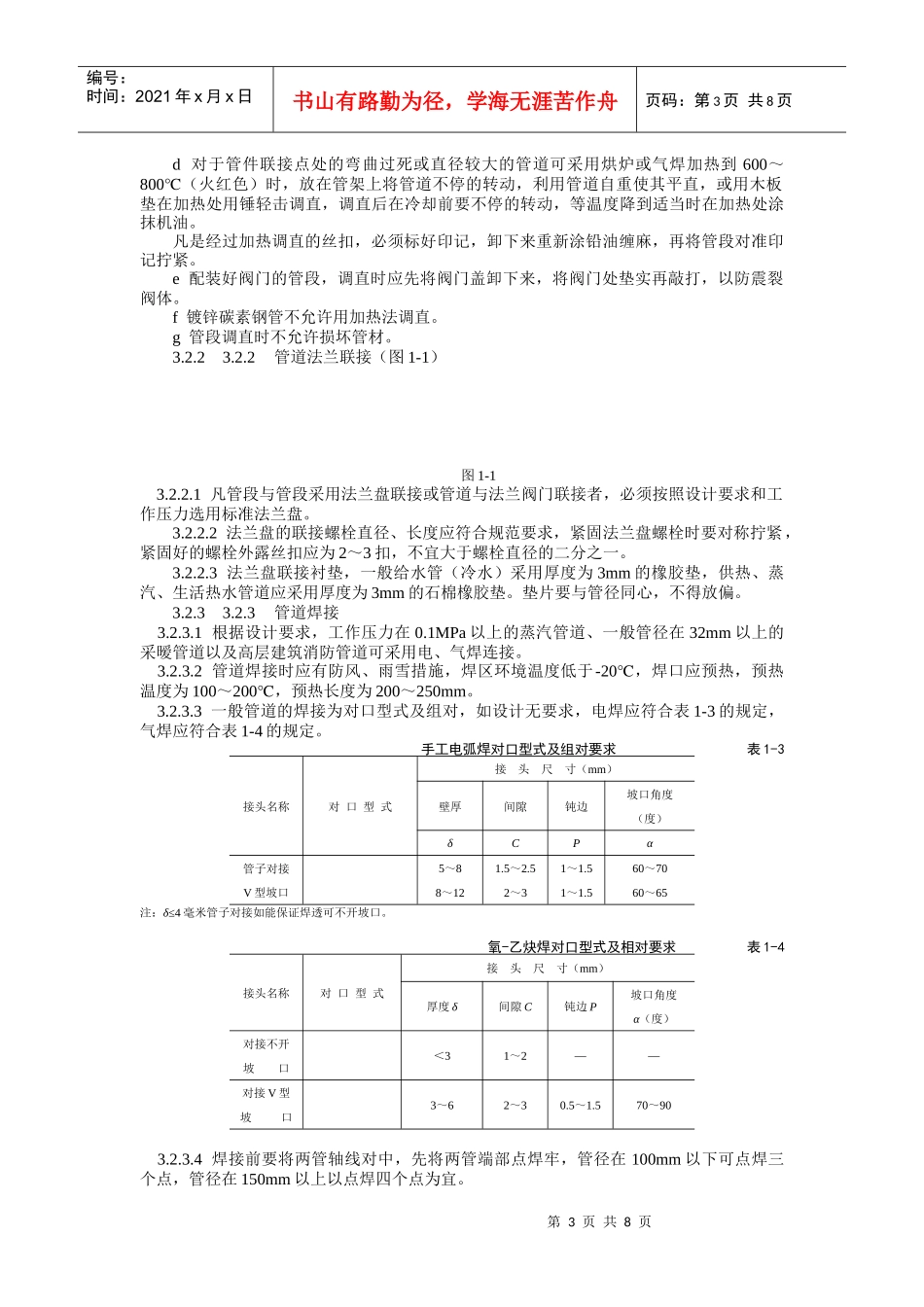 采暖与卫生设备安装_第3页